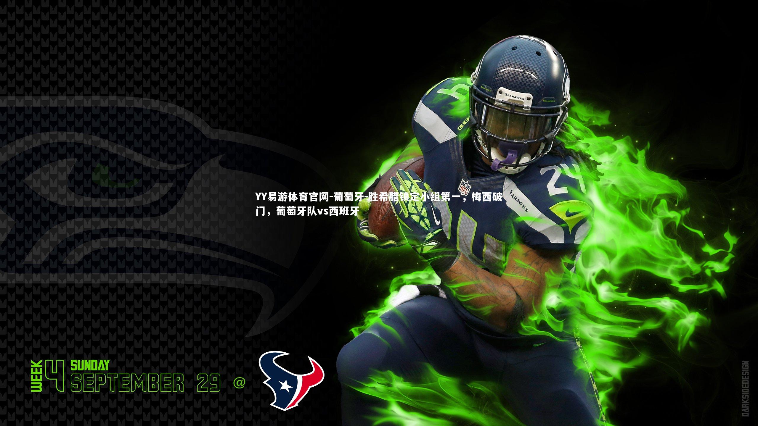 葡萄牙-胜希腊锁定小组第一，梅西破门，葡萄牙队vs西班牙