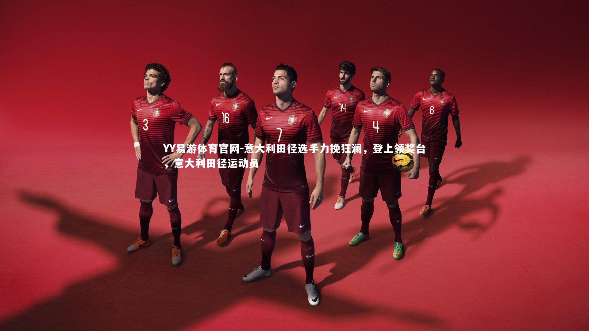 YY易游体育官网-意大利田径选手力挽狂澜，登上领奖台，意大利田径运动员
