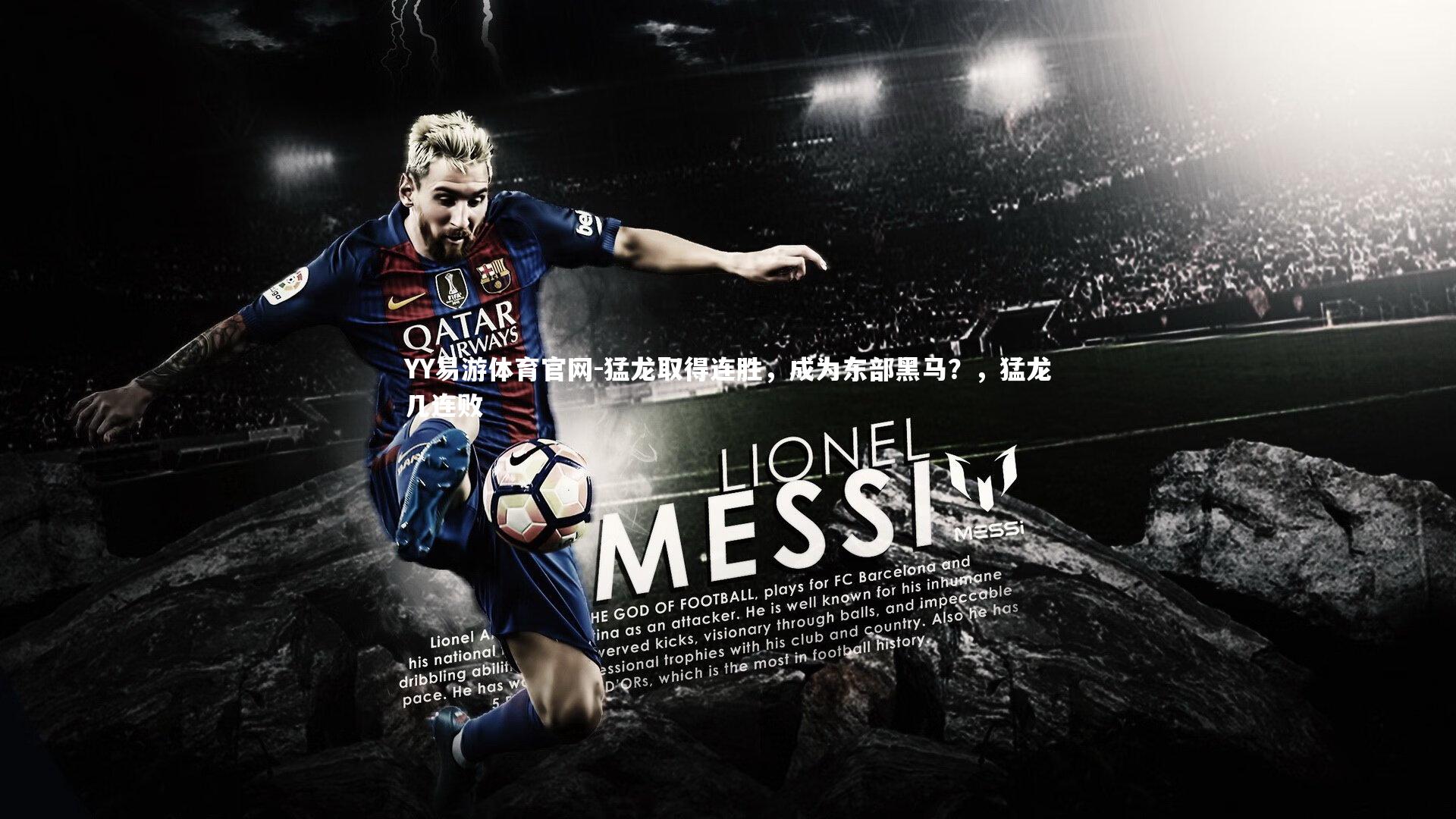 YY易游体育官网-猛龙取得连胜，成为东部黑马？，猛龙几连败