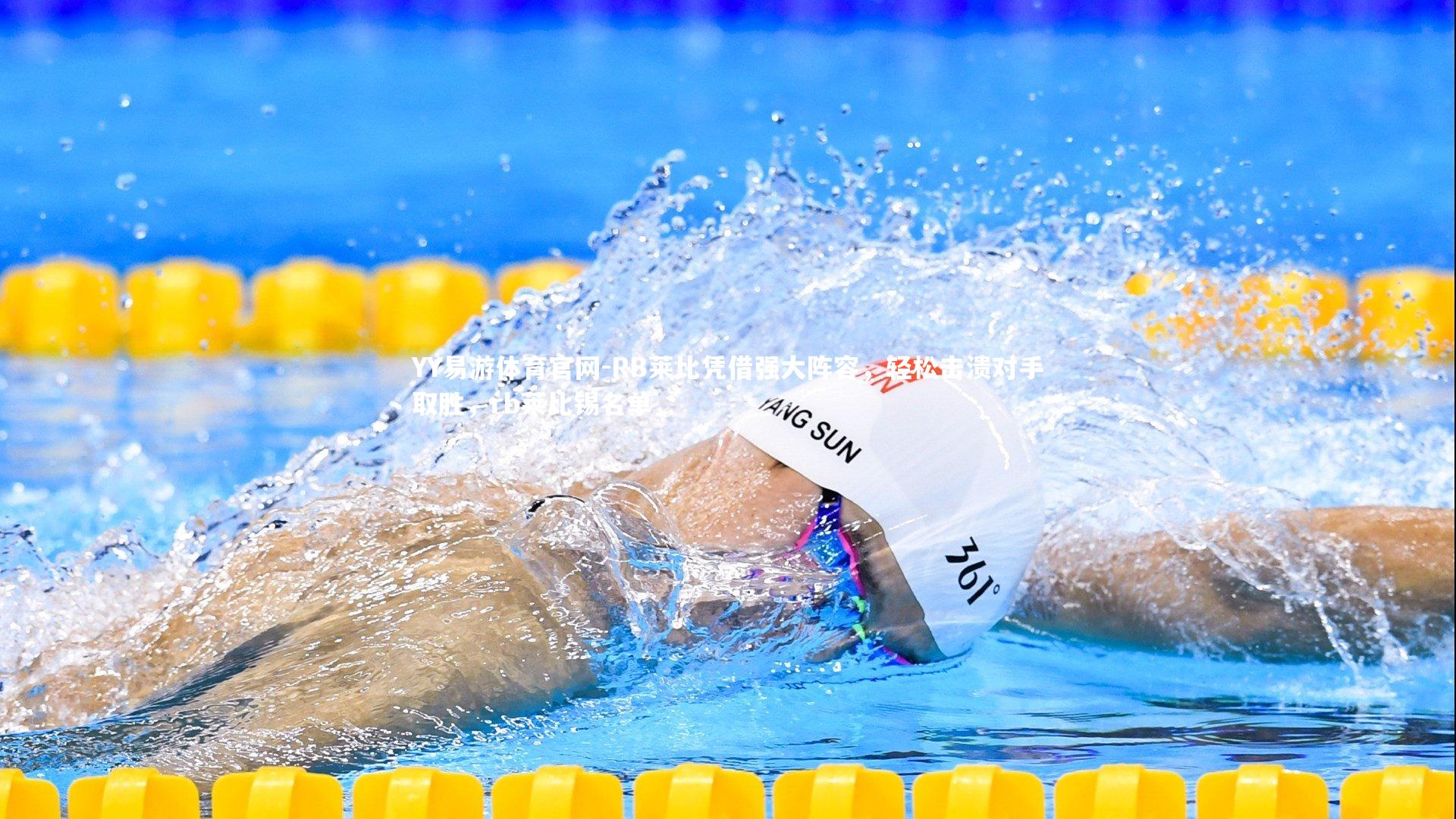 YY易游体育官网-RB莱比凭借强大阵容，轻松击溃对手取胜，rb莱比锡名单